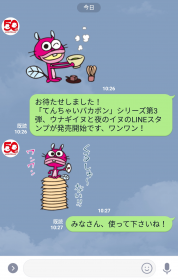 ｌｉｎｅスタンプ てんちゃいバカボン シリーズ第３弾 ウナギイヌと夜のイヌ が発売中 トピックス