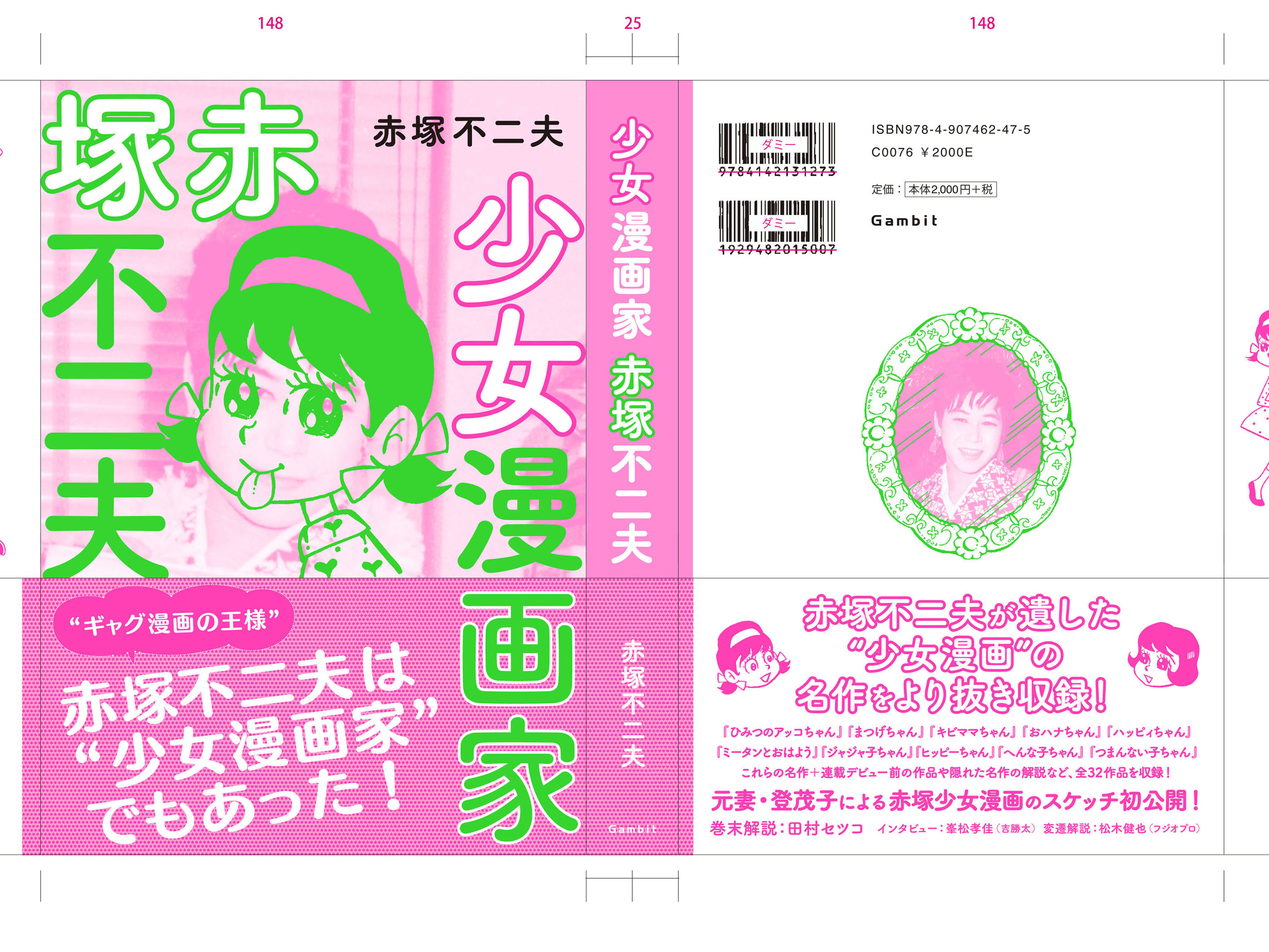 赤塚センセイの名作 少女漫画 をまとめたアンソロジー本企画が進行中 スタッフブログ