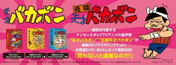 元祖天才バカボン DVD-BOX