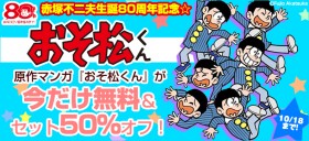 https://www.koredeiinoda.net/fujiopro-topic/files/2015/10/osomatsusan_790-280x128.jpg