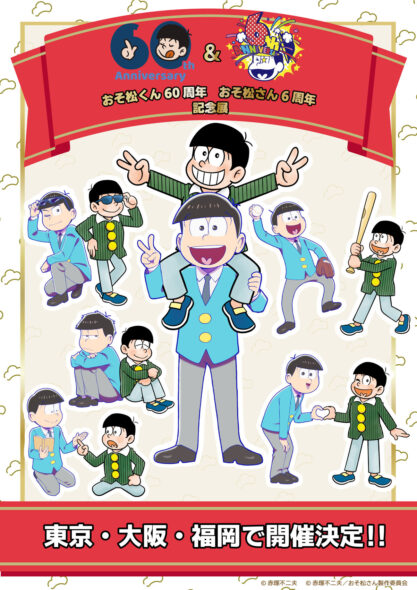 https://www.koredeiinoda.net/fujiopro-topic/files/2022/08/osomatsuKV_s-417x590.jpg