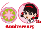 「ひみつのアッコちゃん」60周年