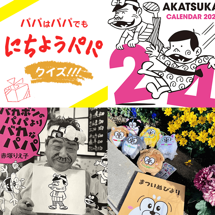 にちようパパ