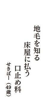 地毛を知る　床屋に払う　口止め料　（せきぼー　49歳）