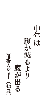 バカ大川柳 お題 秋または おじさん おばさん 中年 または おでん 中間発表 赤塚不二夫公認サイトこれでいいのだ