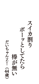 バカ大川柳 お題 夏の海 山または スイカまたは 夏バテ 中間発表 その1 赤塚不二夫公認サイトこれでいいのだ