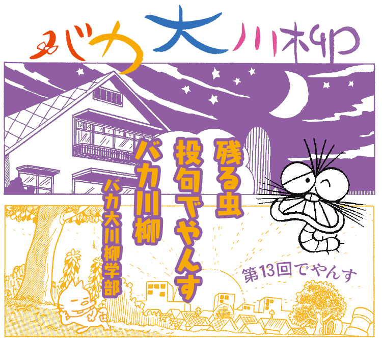お題【虫の声】、【夜長・ねぼう】、【サウナ】がテーマの川柳大募集！