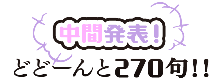 中間発表