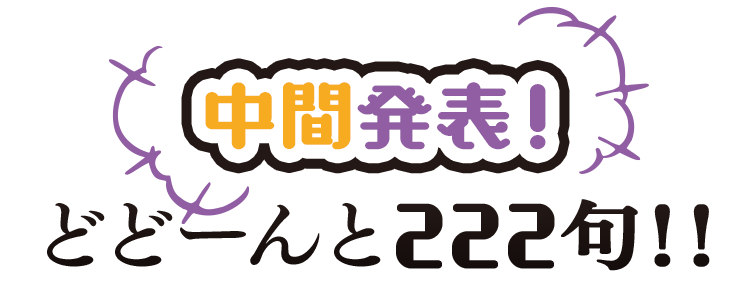 中間発表