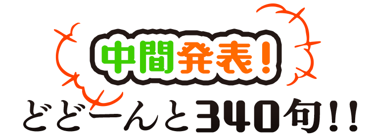 中間発表