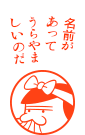 名前があってうらやましいのだ