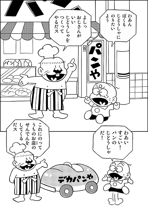 小学館の絵文庫「おそ松くん」P11より