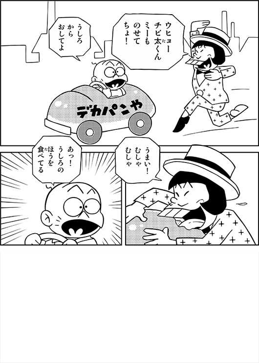 小学館の絵文庫「おそ松くん」P12より