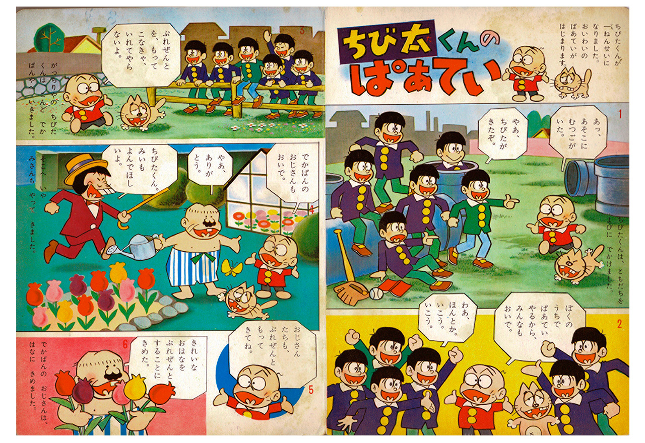 小学館の絵文庫「おそ松くん」P1