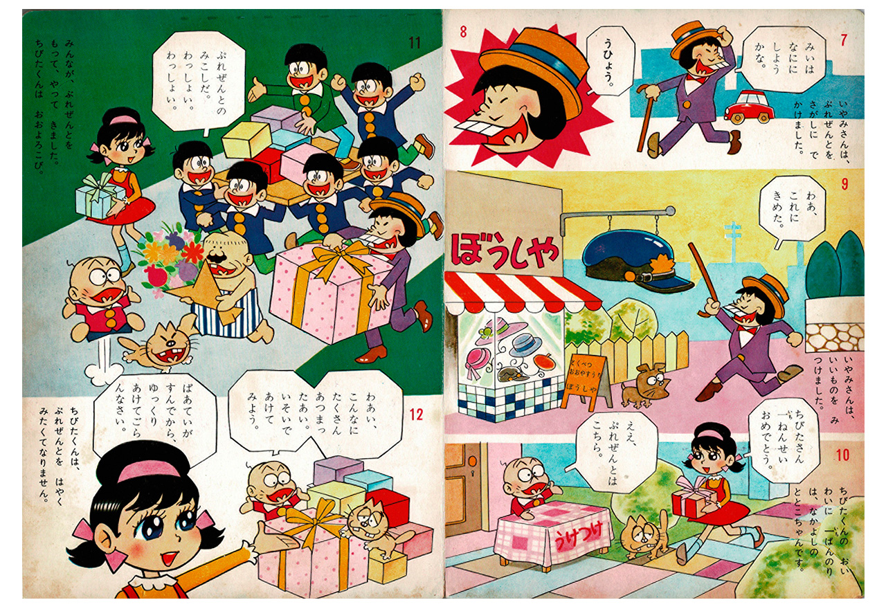 小学館の絵文庫「おそ松くん」P2