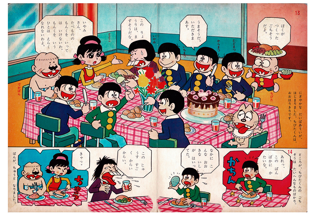 小学館の絵文庫「おそ松くん」P3