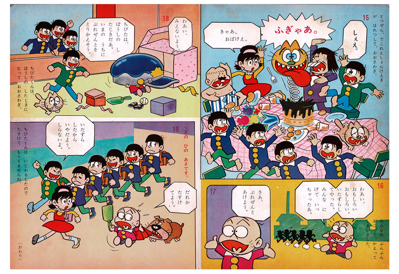 小学館の絵文庫「おそ松くん」P4