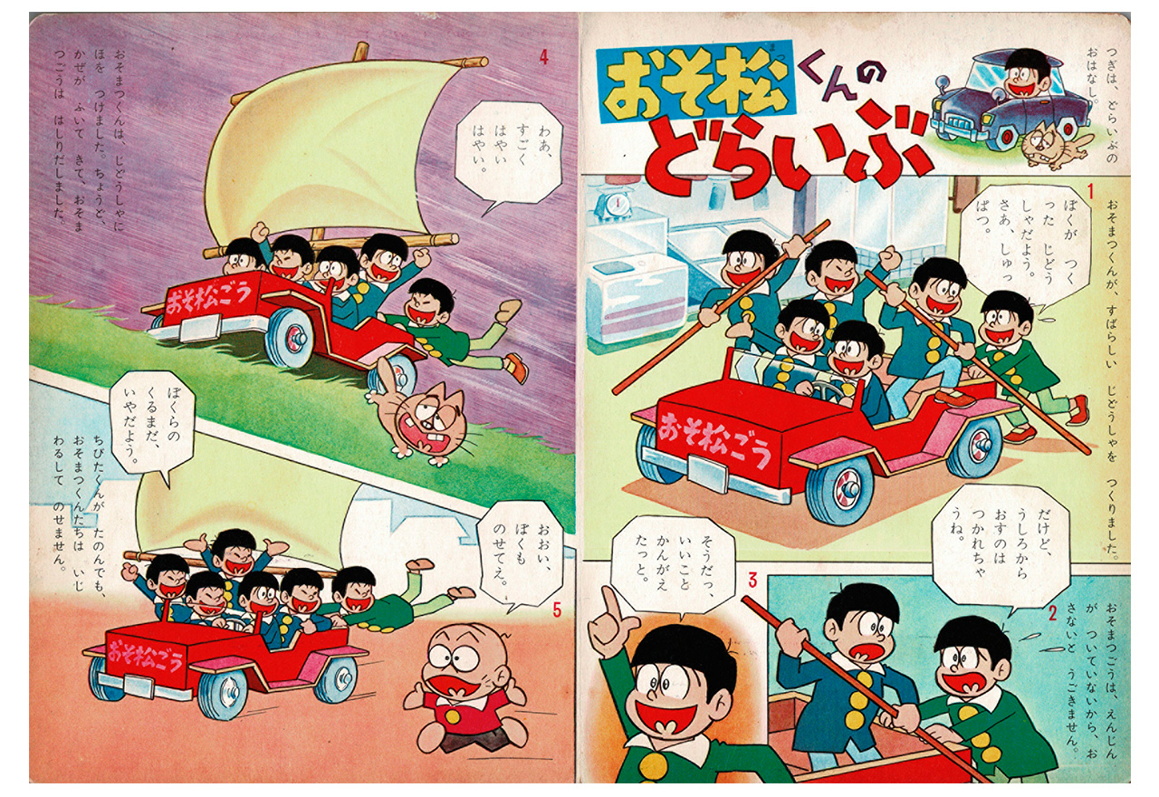 小学館の絵文庫「おそ松くん」P5