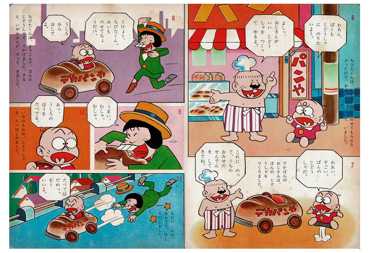 小学館の絵文庫「おそ松くん」P6