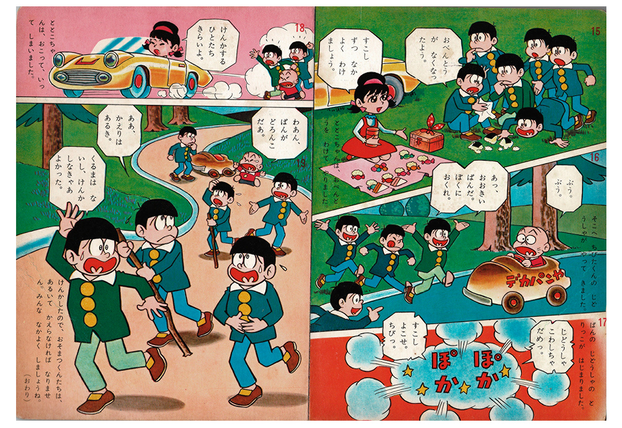 小学館の絵文庫「おそ松くん」P8