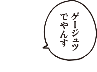 ケムンパス「ゲージュツでやんす」