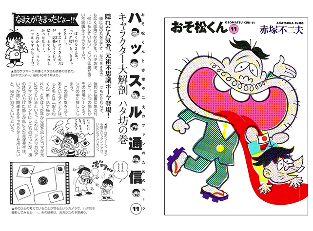 赤塚不二夫公認サイトこれでいいのだ