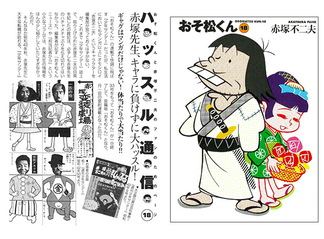 赤塚先生、キャラに負けずに大ハッスル！