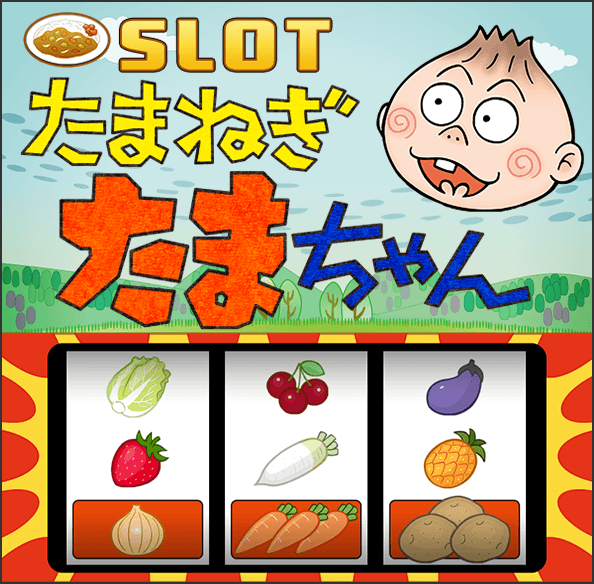 ちゃぐりん版 たまねぎたまちゃん 赤塚不二夫公認サイトこれでいいのだ ちゃぐりん版 たまねぎたまちゃん 赤塚不二夫公認サイトこれでいいのだ