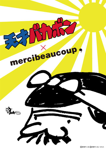 天才バカボン×mercibeaucoup,