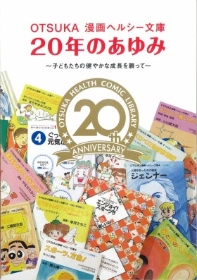 20年のあゆみ.jpg