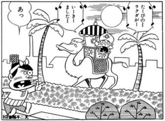 赤塚マンガのcamel.jpg