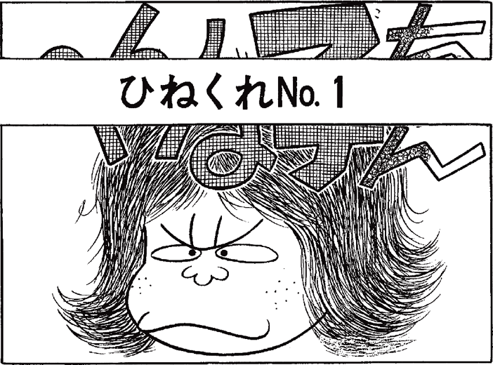 へんな子ちゃん　60年代編TOP絵